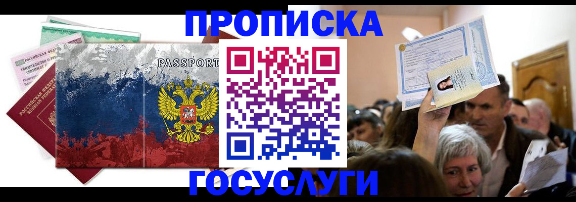 прописка ребенка в Туймазы